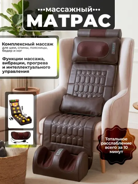 Массажный матрас с пультом управления Электрический массажны