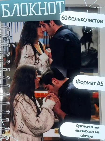 Блокнот Совершенно другой