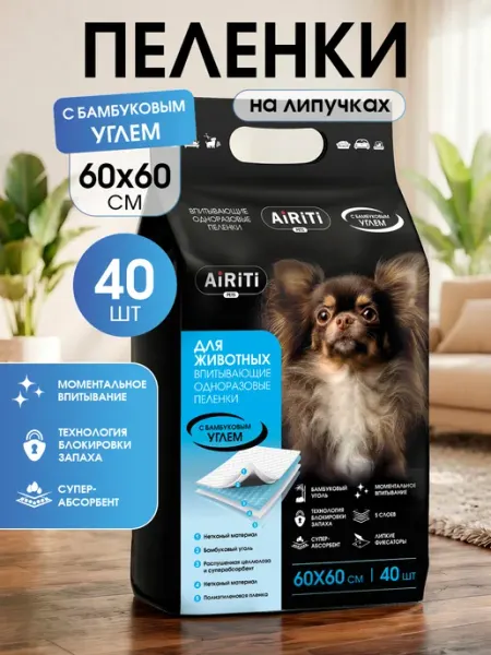 AIRITI Пеленки для собак одноразовые угольные 60х60 40 шт