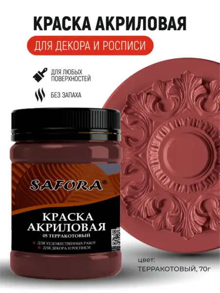 SAFORA Краска акриловая художественная для рисования 70г