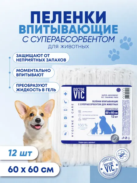 Doctor VIC Пеленки впитывающие для животных одноразовые 60х60см,12 шт