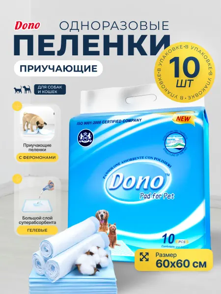 DONO Пеленки для собак и кошек одноразовые гелевые 60х60 10 штук