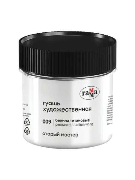 Гуашь художественная Гамма "Старый Мастер" белила титановы
