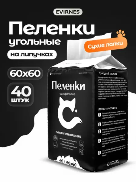 EVIRNES Пеленки для собак одноразовые гелевые 60х60 40 штук