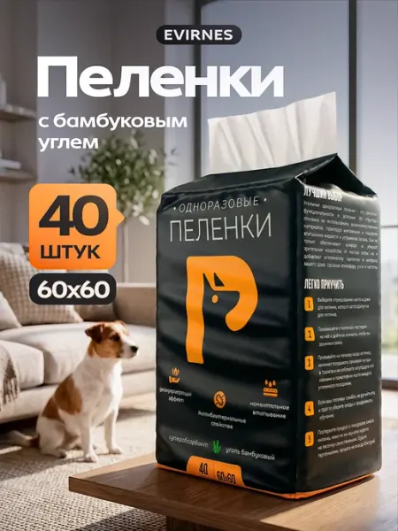 EVIRNES Пеленки для собак одноразовые угольные 60х60 40 штук