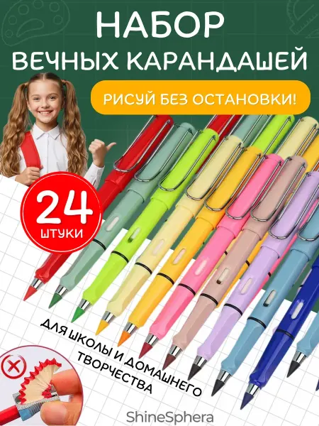 Карандаши цветные вечные набор 24 штук