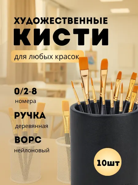 Кисти для рисования