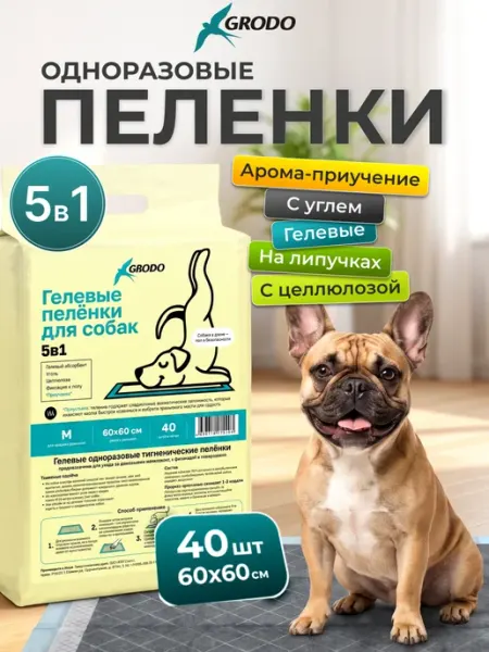 GRODO Пеленки для собак 60х60 60 штук одноразовые черные