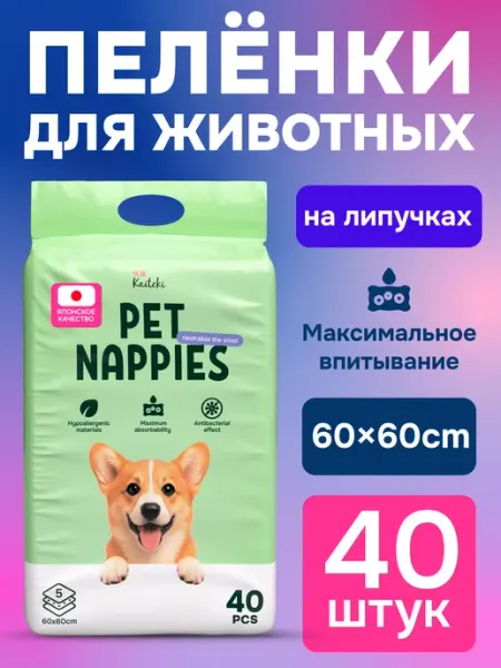 Kaiteki Пеленки для собак одноразовые на липучках 60х60, 40 штук