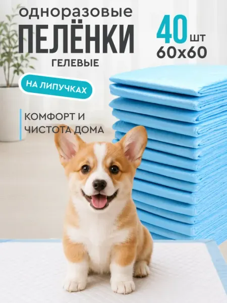 MiloPets Пеленки для собак одноразовые гелевые 60х60 с липучками