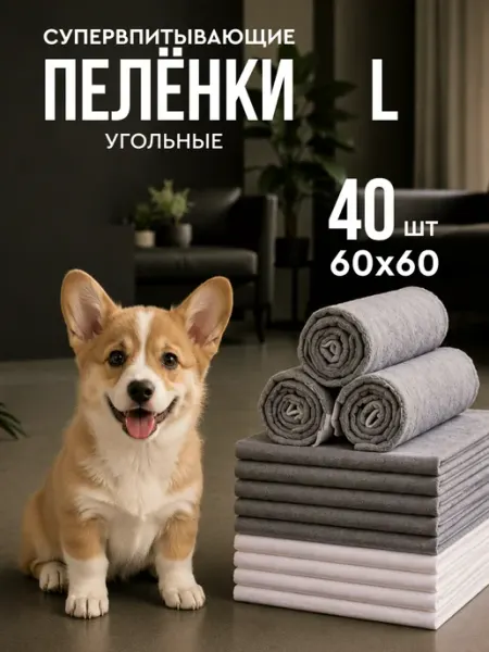 MiloPets Пеленки для собак одноразовые угольные 60х60 40 штук