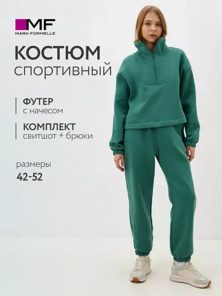 Mark Formelle Костюм спортивный с начесом оверсайз на замке
