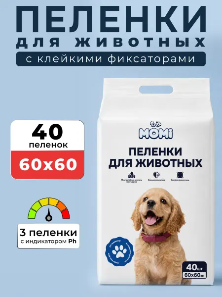 MOMI Пеленки для собак одноразовые на липучках 60х60, 40 штук