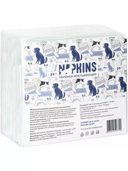 NAPKINS Впитывающие пеленки для собак 60х60, 10 штук