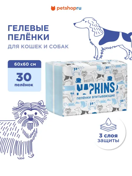 NAPKINS Пелёнки для собак гелевые впитывающие 60х60см, 30 шт