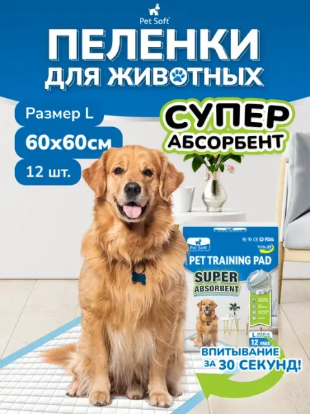 Pet Soft Пеленки для собак одноразовые угольные 60х60 36 штук