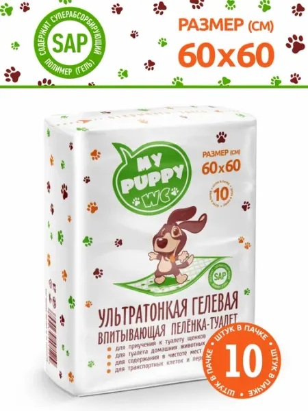 My Puppy Пеленка одноразовая с суперабсорбентом 60х60см, 10 шт