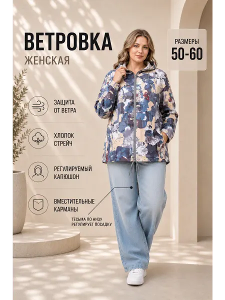 MIRAN_tex Ветровка пыльник большие размеры