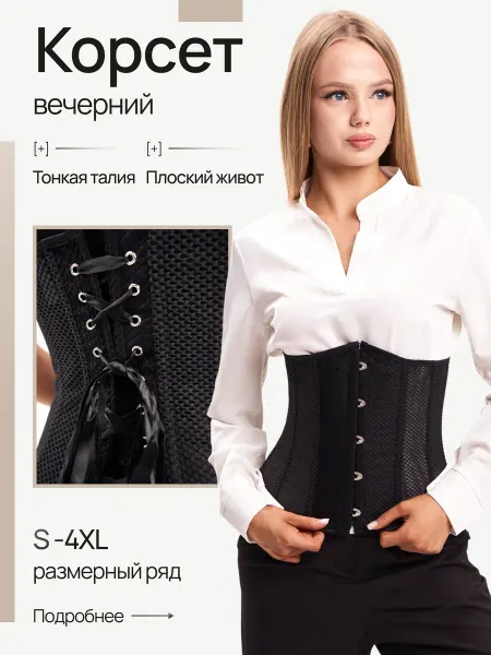 MOLAIL Утягивающий корректирующий корсет на шнуровке
