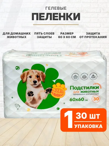 Доброзверики Пеленки впитывающие Super для собак с сакурой 60х60 см 30 шт