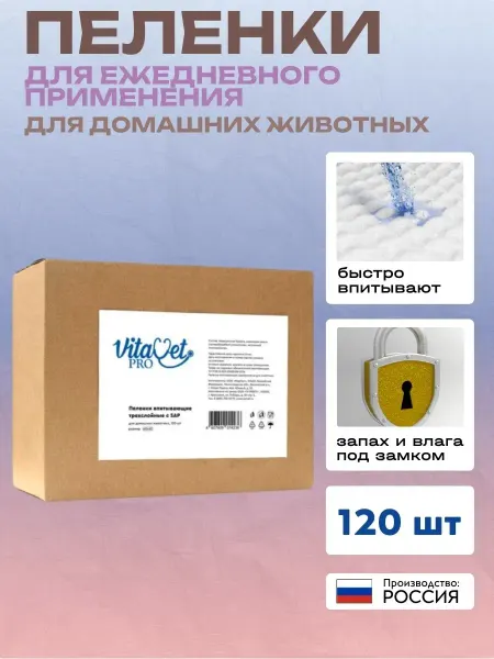 VitaVet Пеленки суперабсорбирующие для животных, 60х60 см, 120 шт