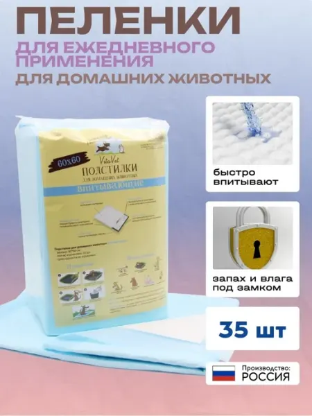 VitaVet Пеленки гелевые впитывающие для животных 60х60 см, 35 шт
