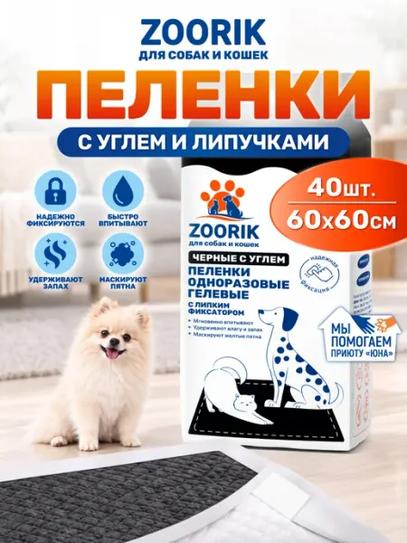 ZOORIK Пеленки для собак 60х60, 40 шт
