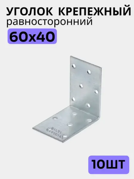 Bilti Крепежный уголок равносторонний 60х60х40