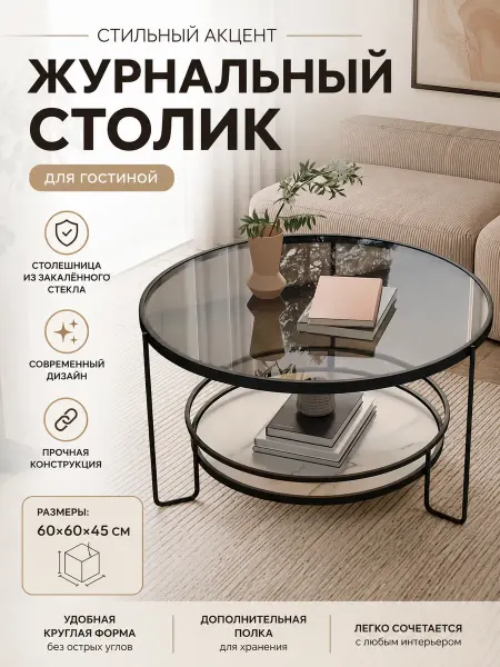 Журнальный стол, 60х60х45 см