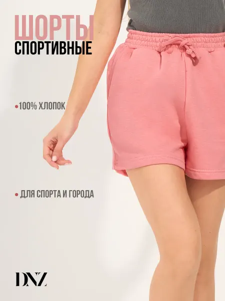 DNZ Шорты спортивные