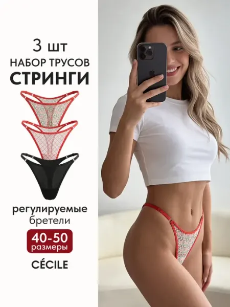 Cecile Стринги прозрачные сетка набор
