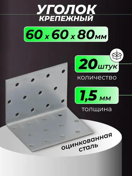 ROCKSOLID Уголок крепежный металлический 60х60х80 мм 20 шт