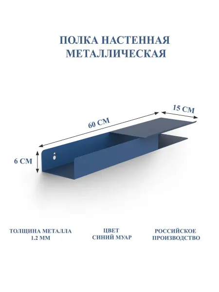 Мастерская уюта Зонт Полка металлическая настенная Metoni, синий муар, 60х6х15 см