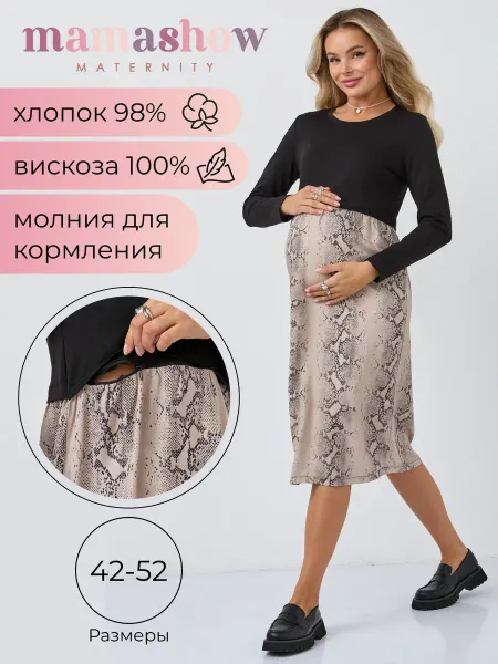 Mamashow Платье для беременных и кормящих весна-лето