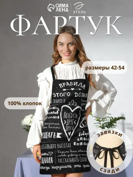 Этель Фартук кухонный женский 60х70 на подарок