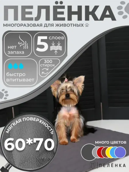 Пелёнка Многоразовые пеленки для животных 60х70 см темно-серый