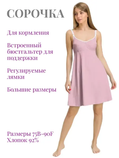 Nuova Vita Сорочка для кормления с поддержкой груди