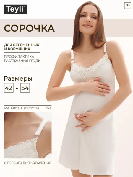 Teyli Ночная сорочка для кормления с поддержкой груди