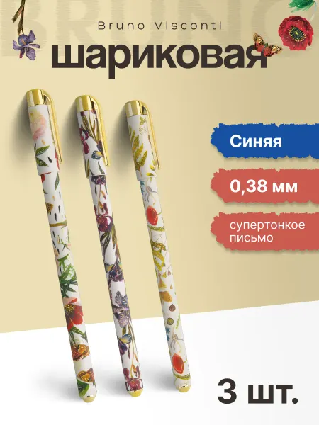 BRUNO VISCONTI Ручки шариковые синие тонкие набор 3 шт 0,38 FLORA