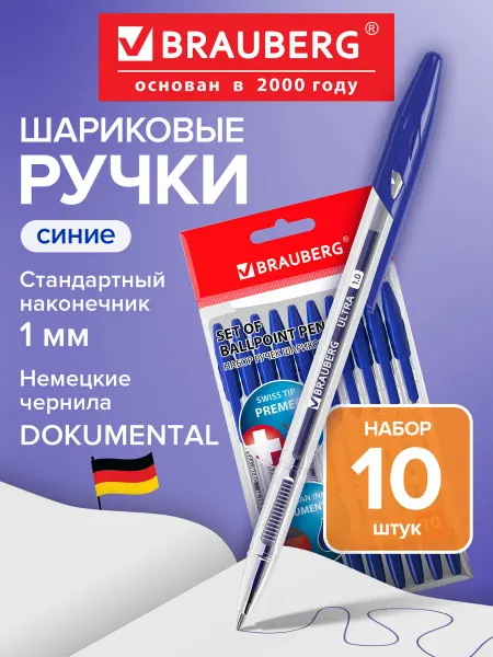 Brauberg Ручки шариковые синие набор для школы 10 штук, узел 1 мм