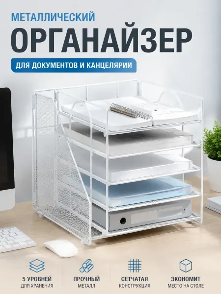 Лоток для бумаг горизонтальный металлический на стол