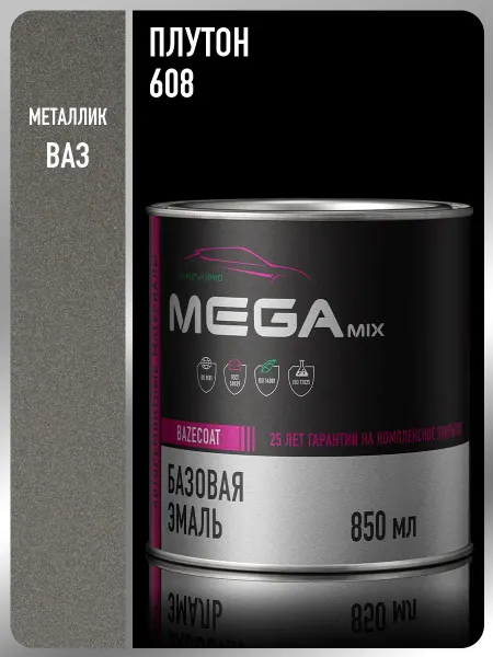 MEGAMIXnano Автомобильная краска Плутон 608, 850 мл