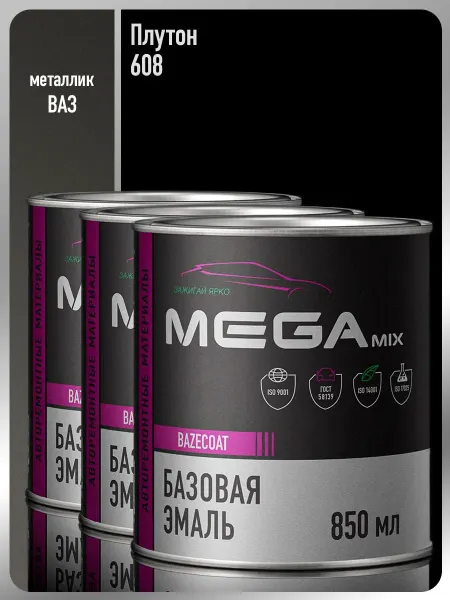 MEGAMIXnano Автомобильная краска Плутон 608-3 шт
