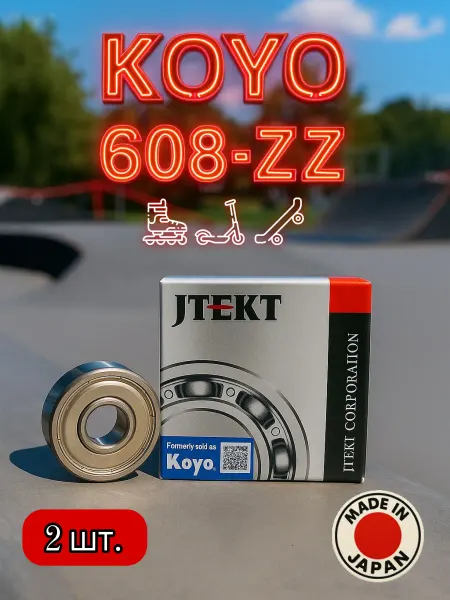 Koyo Подшипник 608-ZZ для самокатов, роликов, скейтбордов