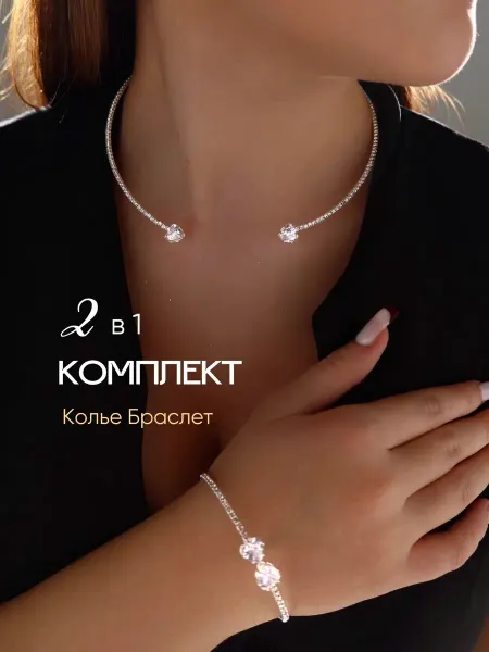 LUXURY AZOV Комплект бижутерия браслет колье