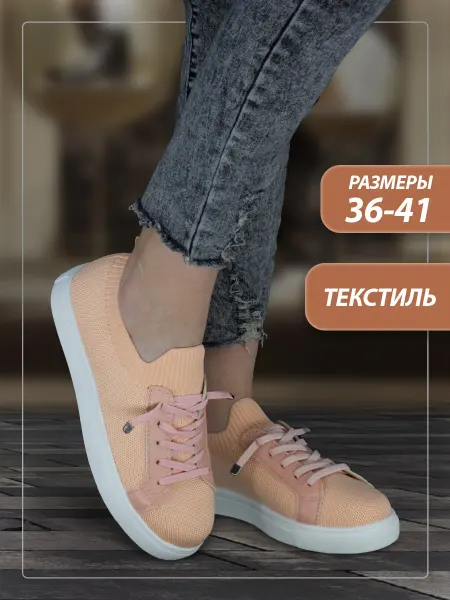 BAROKO Line Текстильные кеды
