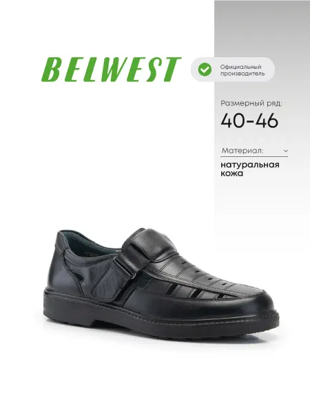 BELWEST Туфли летние кожаные с перфорацией сандалии полуботинки