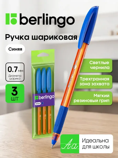 Berlingo Ручки шариковые светло-синие Skyline набор 3 штуки