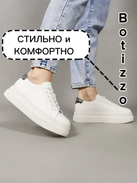 Botizzo Кеды на широкую ногу из натуральной кожи