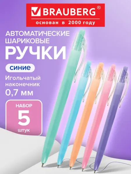Brauberg Ручки шариковые автоматические синие набор 5 шт для школы